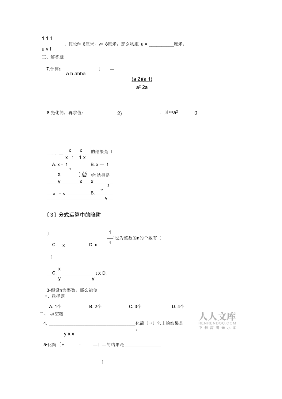 分式的运算与分式方程_第2页