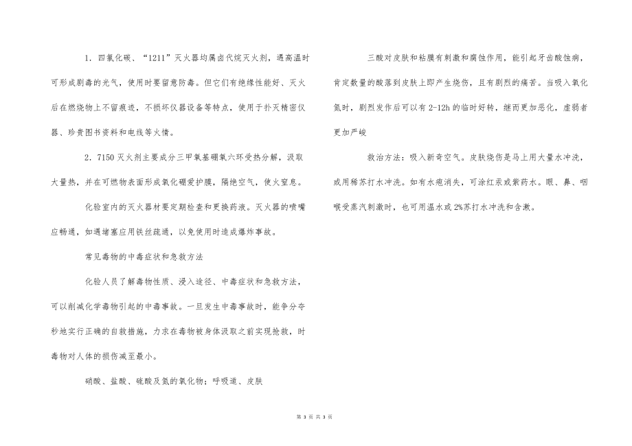 化验室安全及预防_第3页