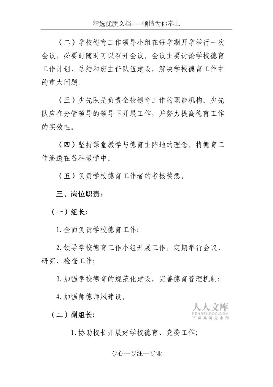 小學(xué)德育工作領(lǐng)導(dǎo)小組及職責(zé)_第2頁