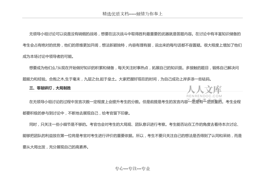 四个技巧助你应对面试无领导小组讨论_第2页