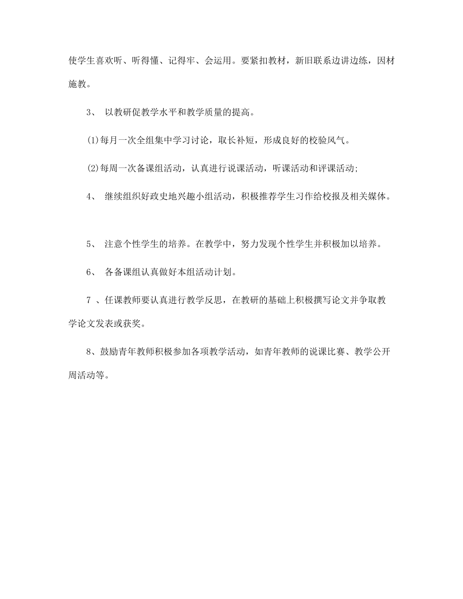 中学政史地教研组年度工作计划范文_第5页