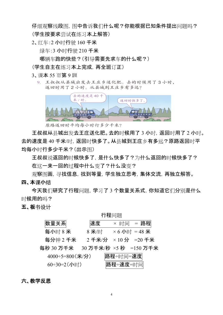 行程问题教学设计_第4页