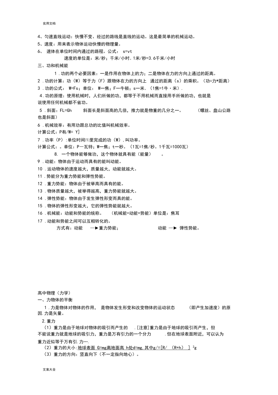初高中物理知識地銜接重點分類整理_第3頁