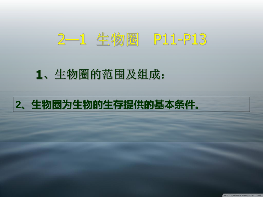 七年级上册全套生物复习精华版_第3页