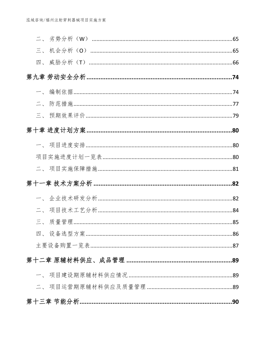 福州注射穿刺器械项目实施方案_模板参考_第3页
