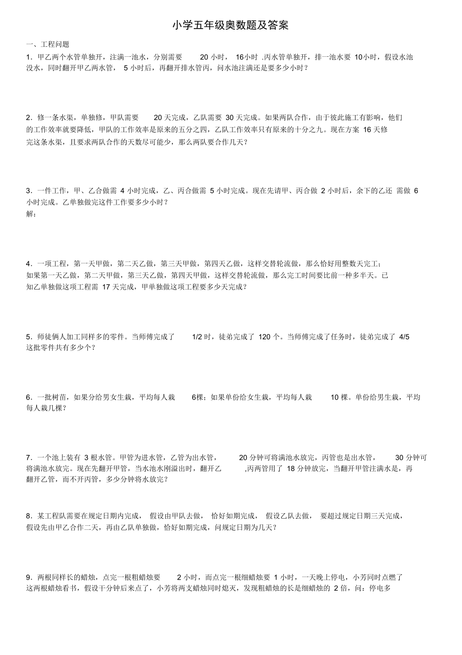 小学五级奥数题及答案(同名13405)_第1页