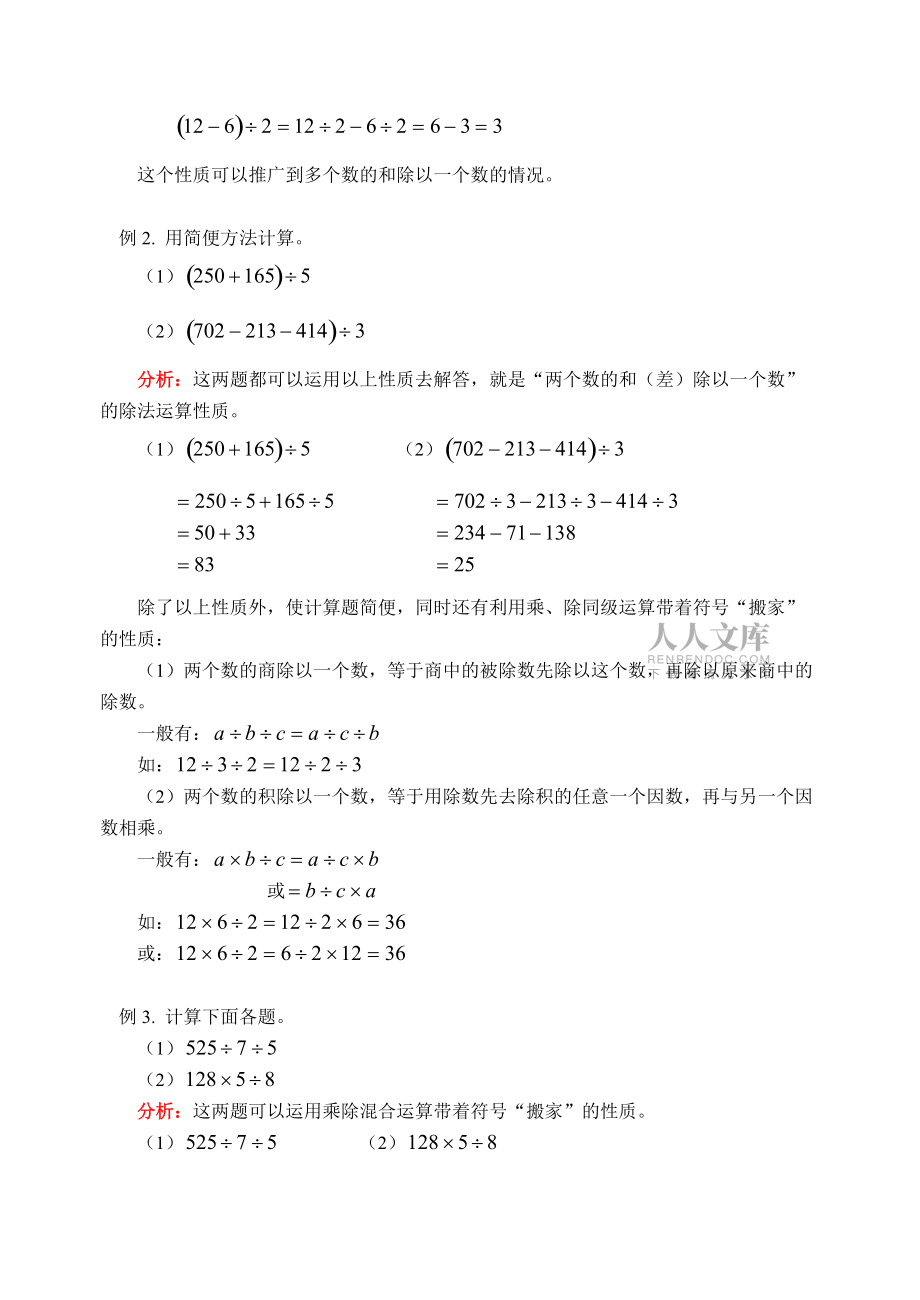 除法中的巧算含答案_第2页