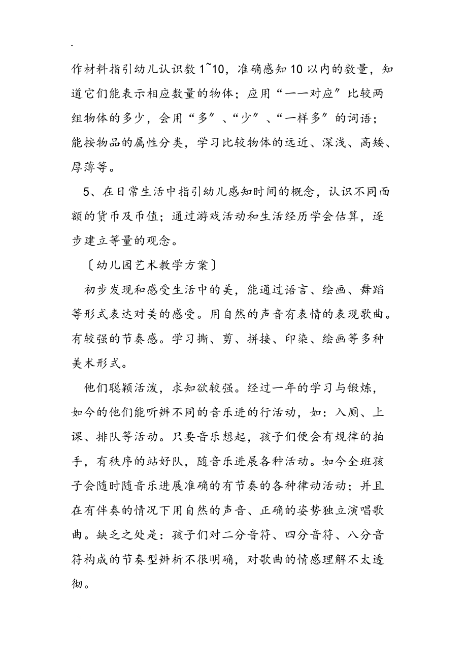幼儿园教学工作计划五则_第3页