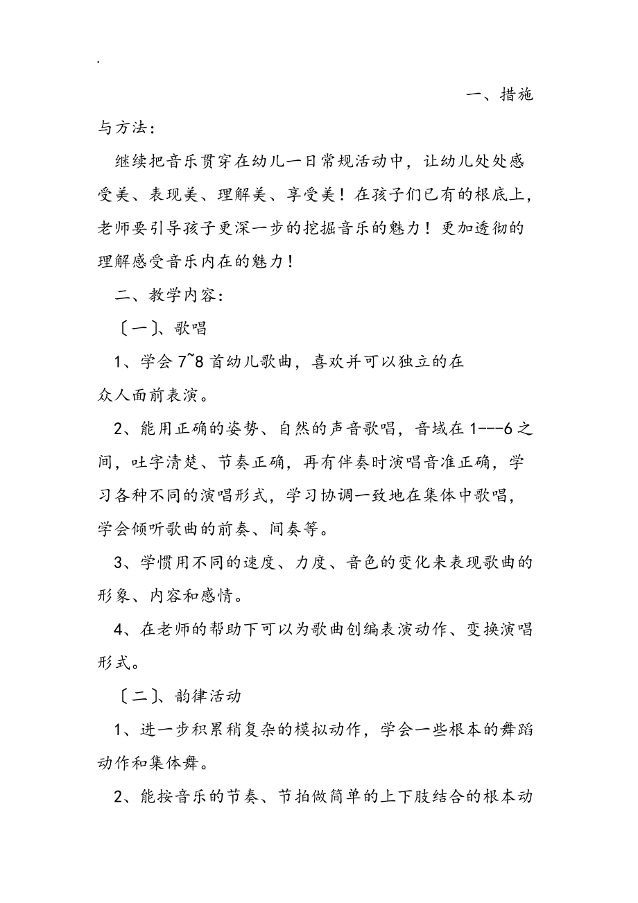 幼儿园教学工作计划五则_第4页