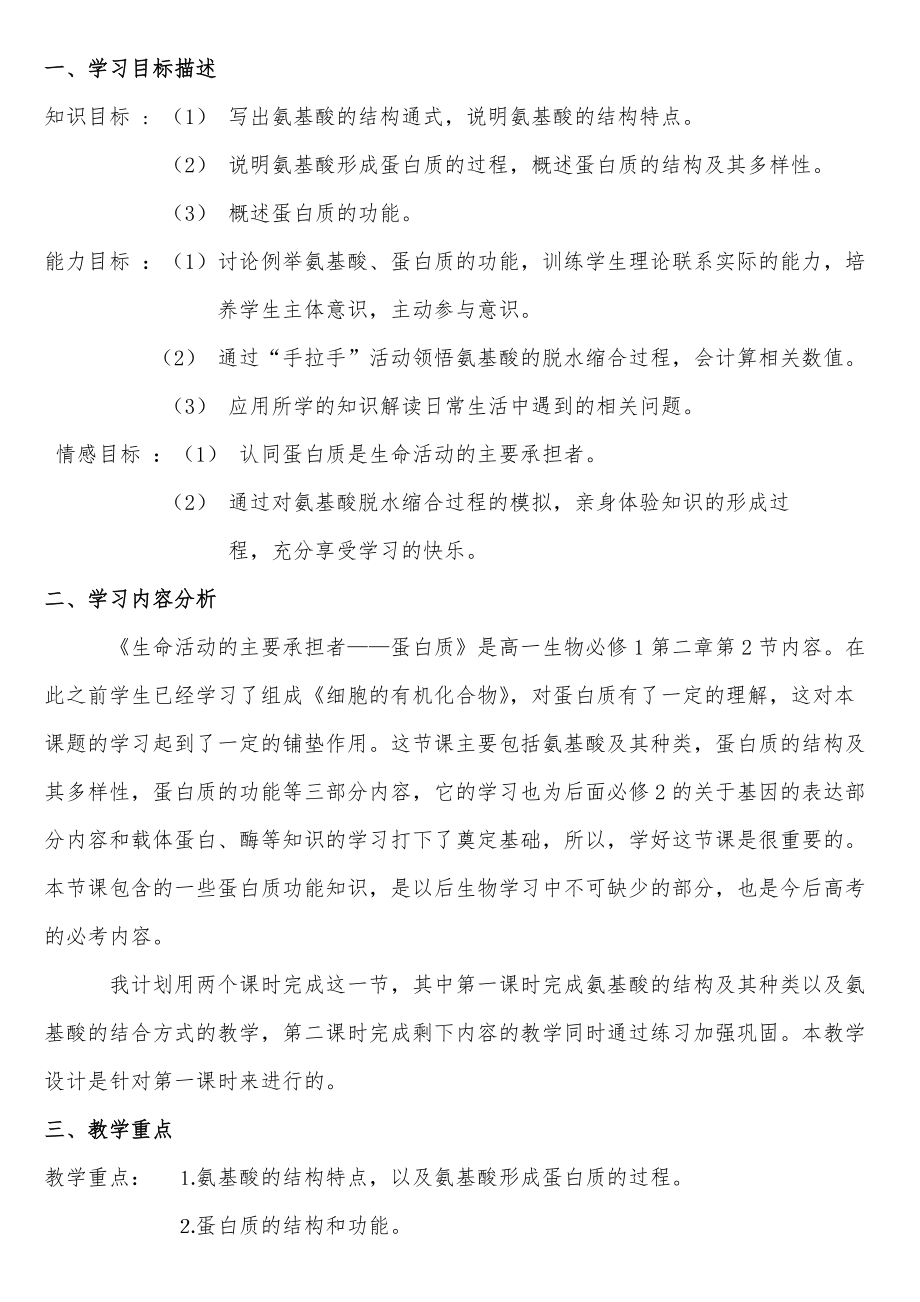 蛋白質教學設計_第1頁
