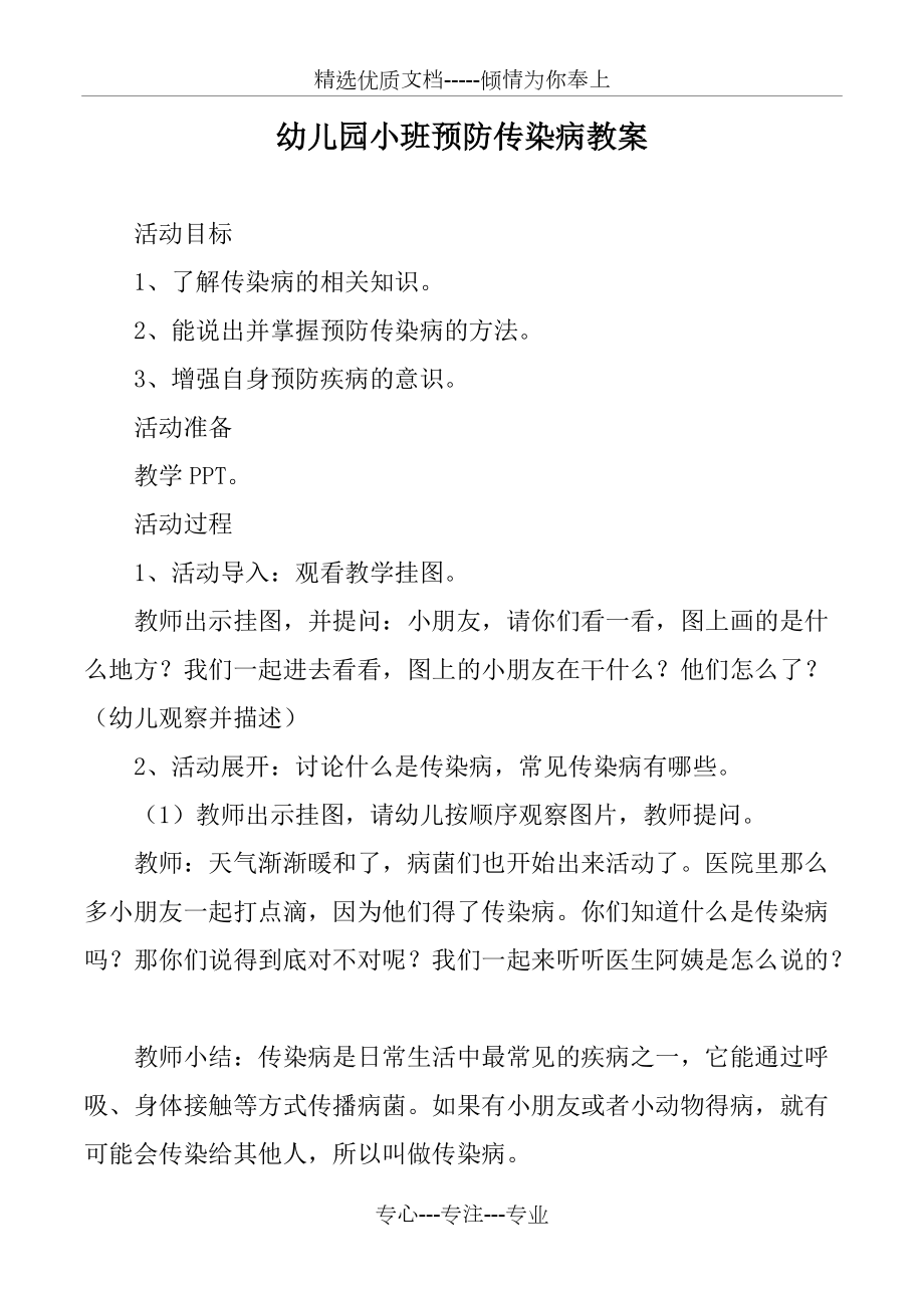 幼兒園小班預(yù)防傳染病教案_第1頁