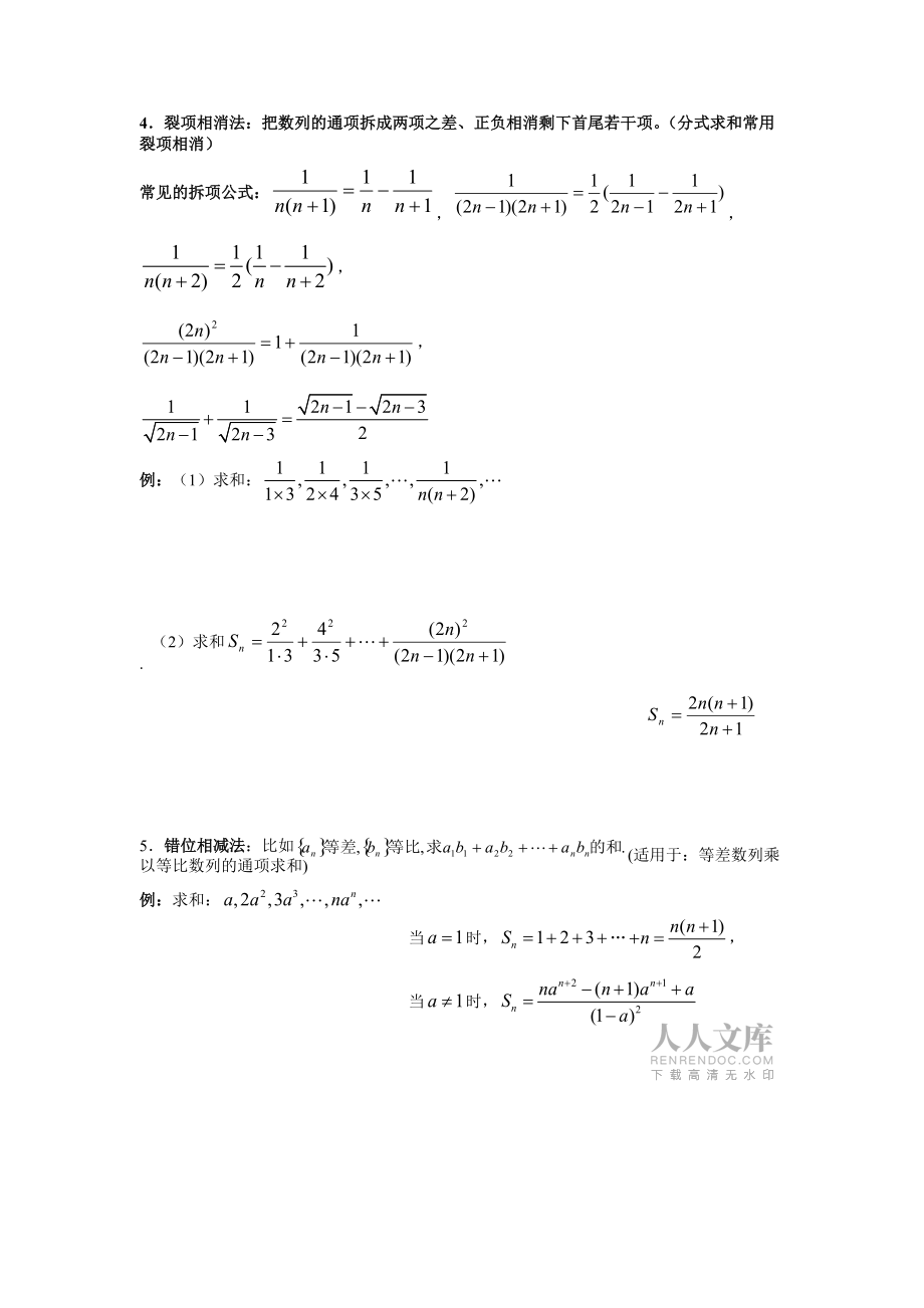 几种常见数列求和方法的归纳_第2页