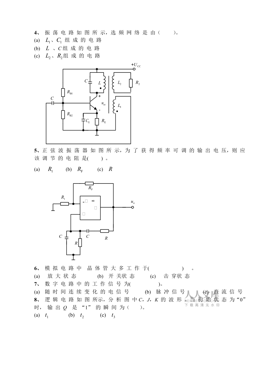 电子技术期末考试试卷及答案_第2页