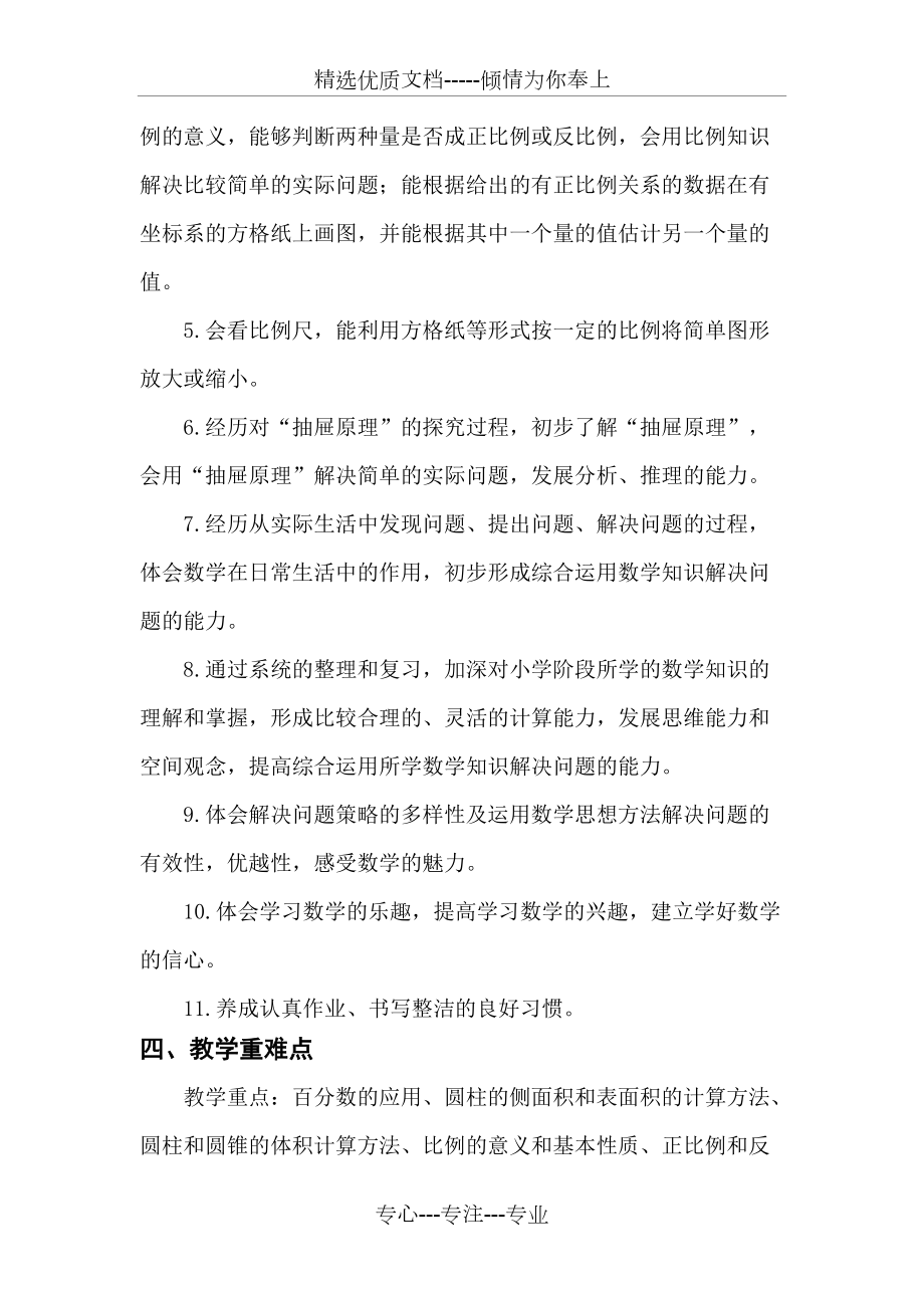 小学六年级下册数学教学计划_第3页