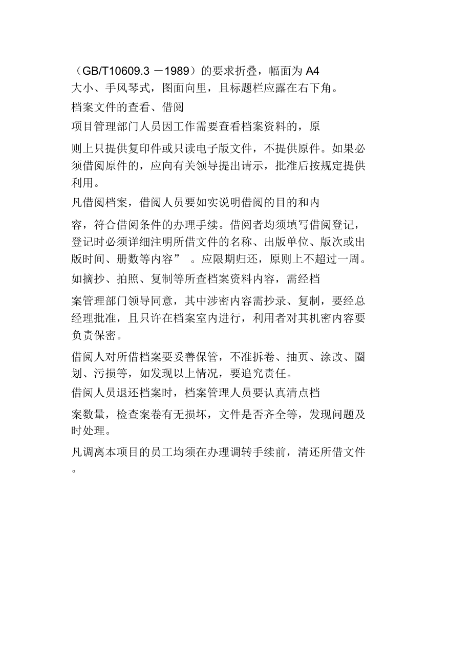 組織裝置中間交接及交驗程序_第4頁