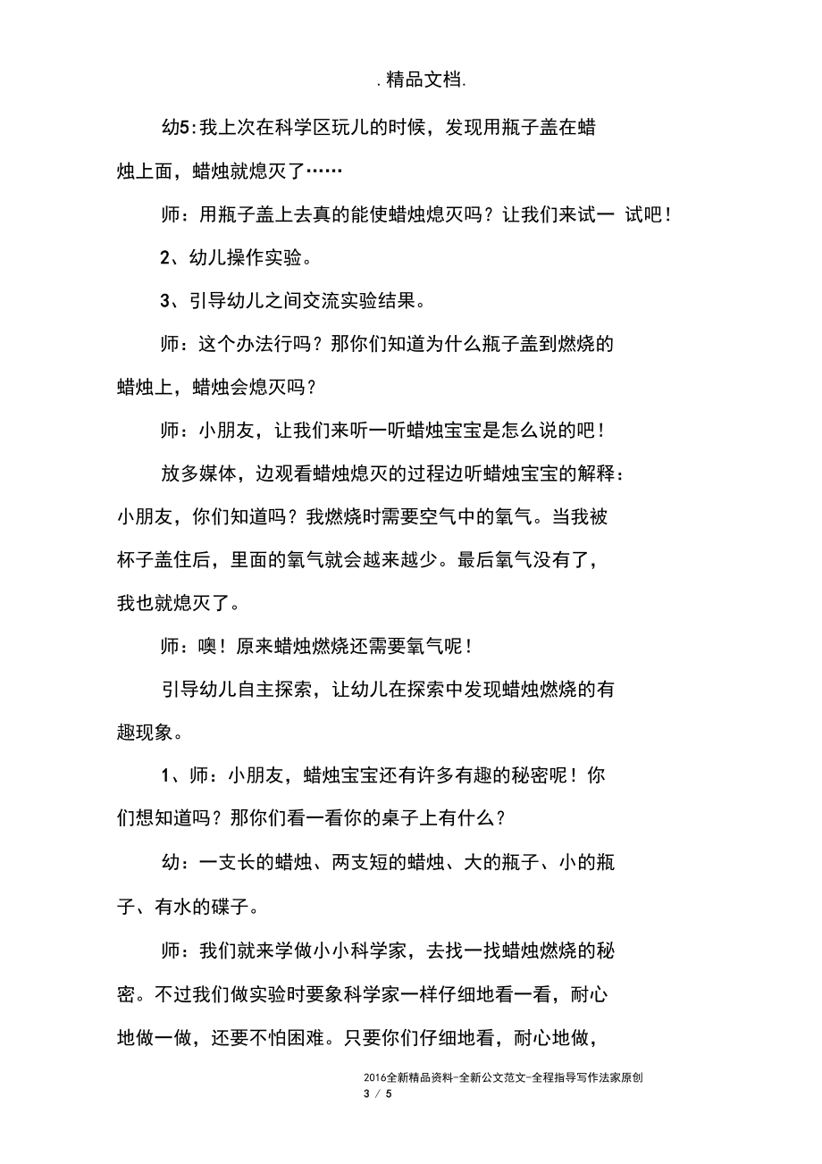 幼儿园大班科学活动优秀教案设计:蜡烛燃烧的秘密_第3页