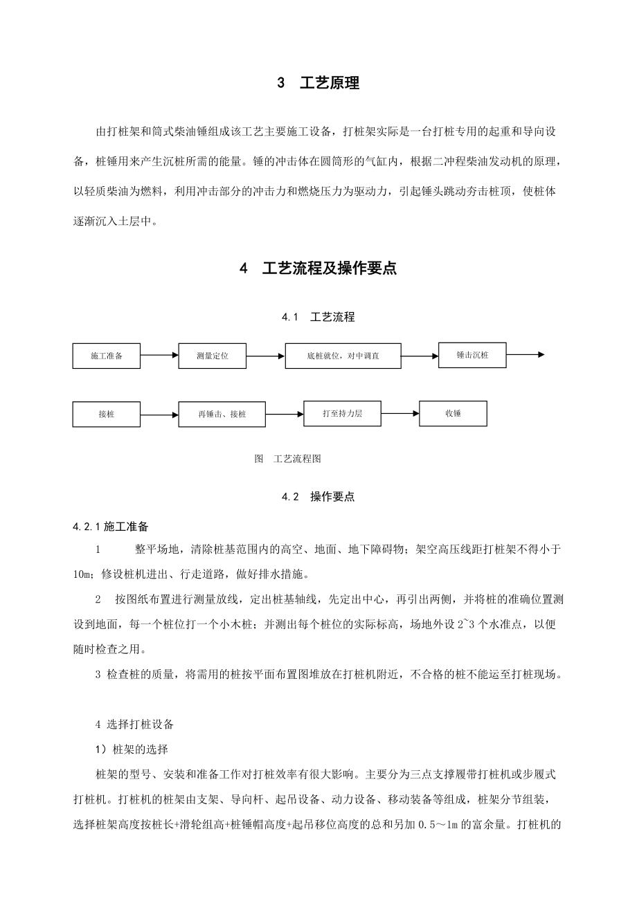 錘擊管樁施工工法_第4頁
