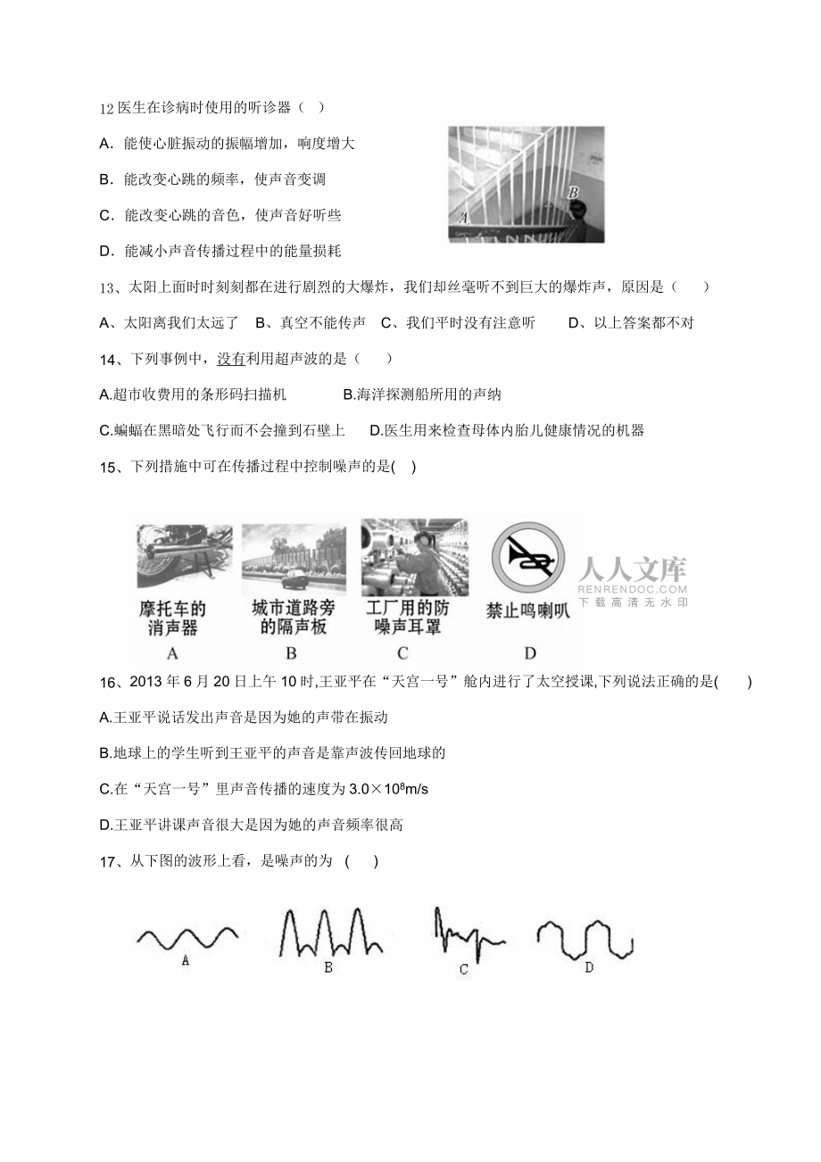 第三章单元测试卷2_第2页