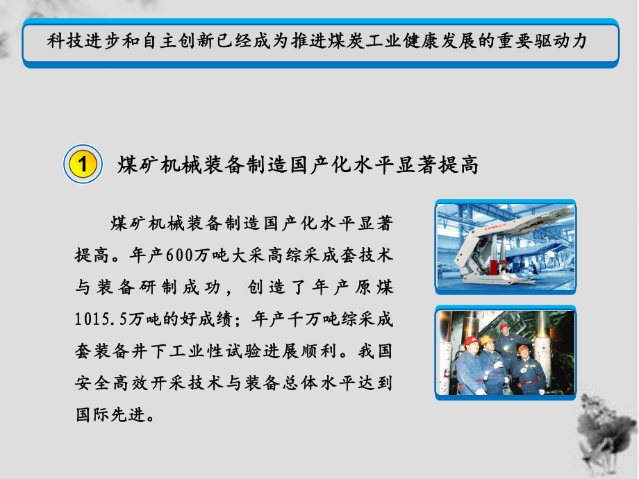 矿山生产设备管理培训教材_第2页