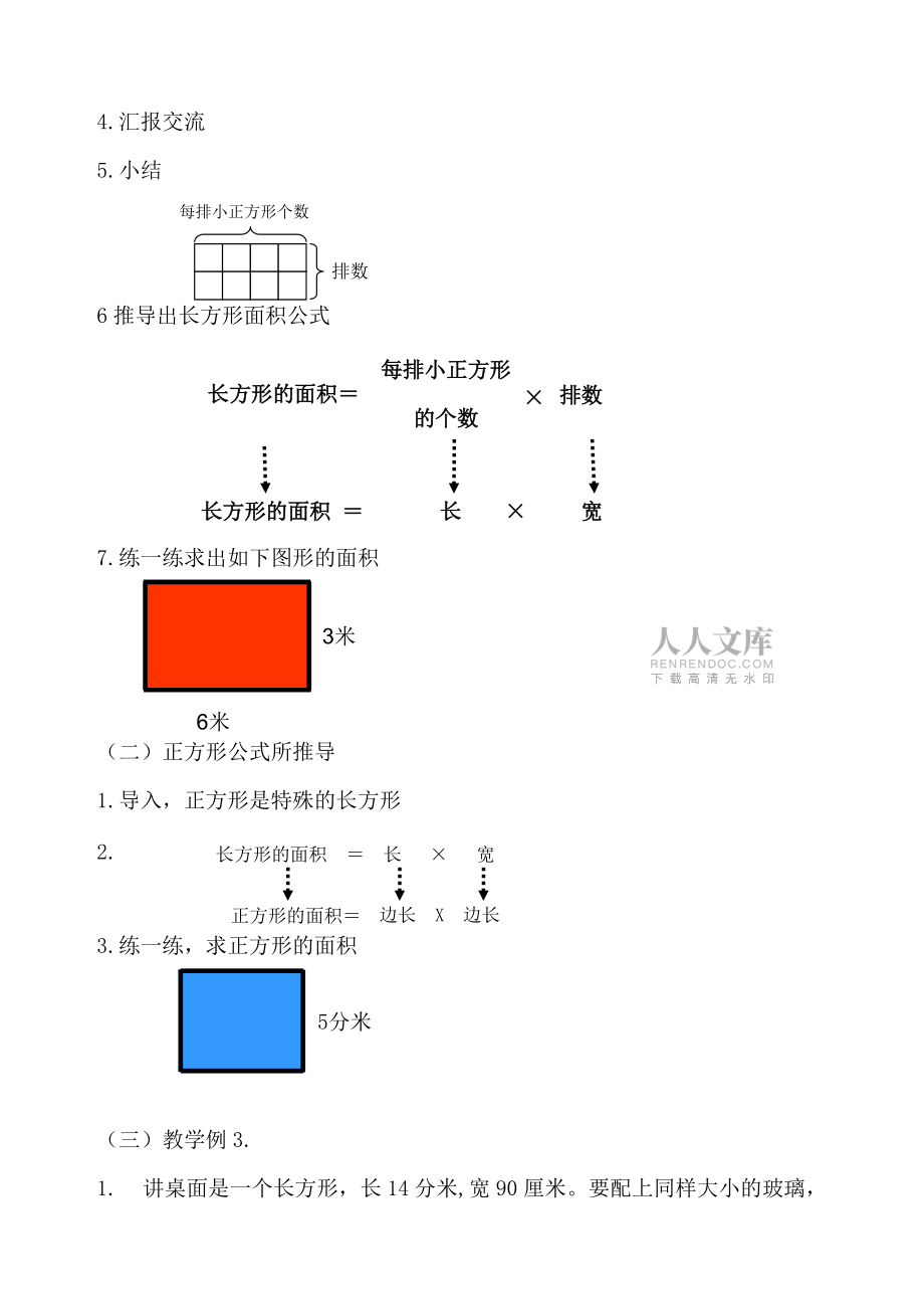 長方形和正方形的面積計算教學設計_第2頁
