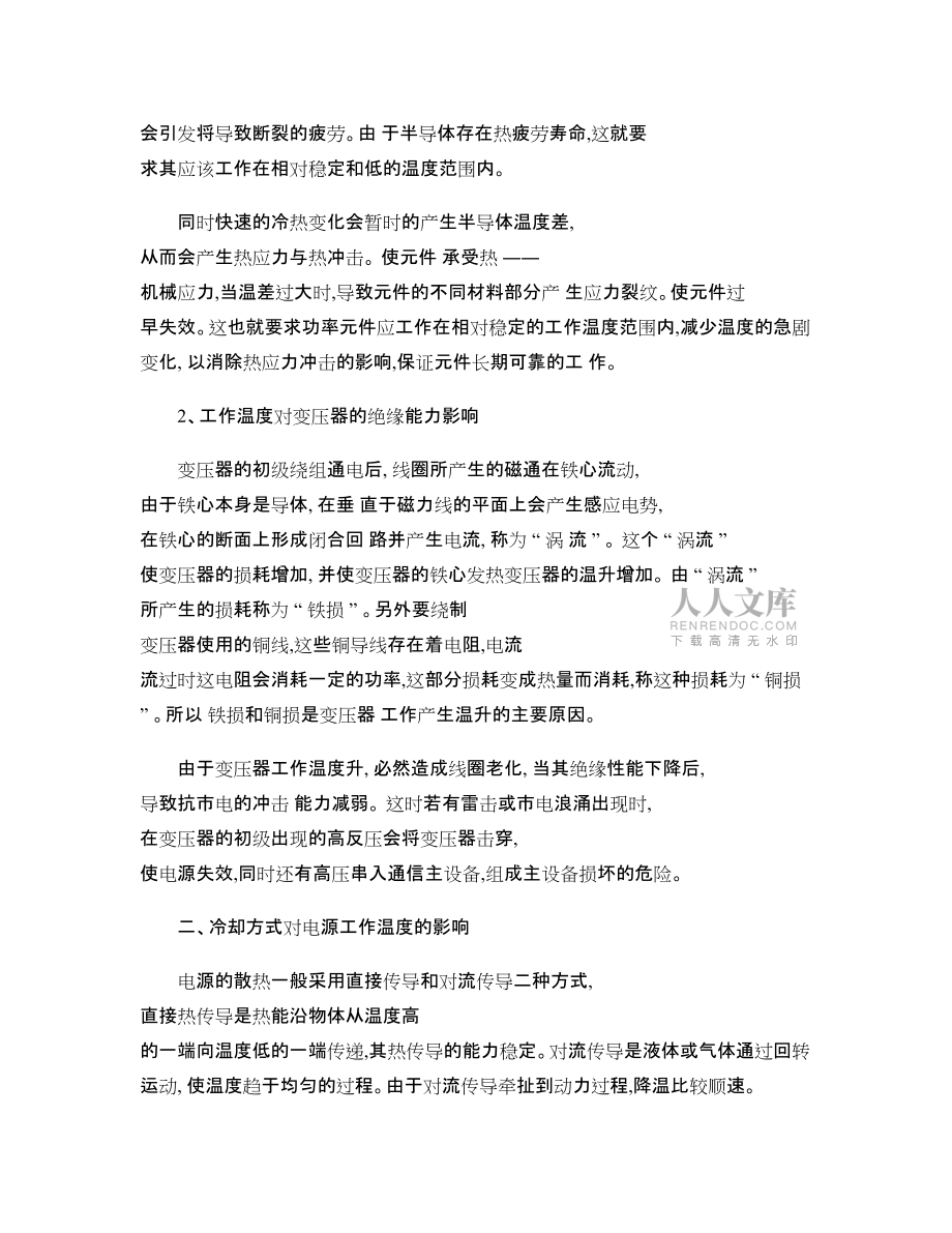通信开关电源的优点及冷却方式对性能和使用寿命的影响_第2页