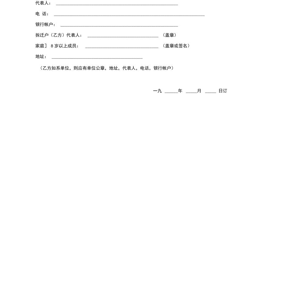 建设工程拆迁合同文本_第3页