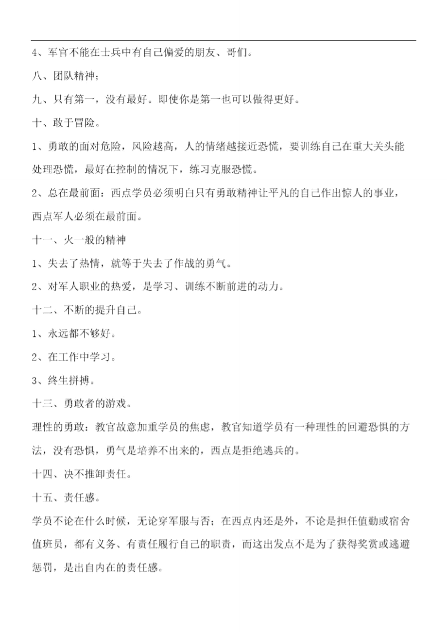 美國(guó)西點(diǎn)軍校的條軍規(guī)_第4頁