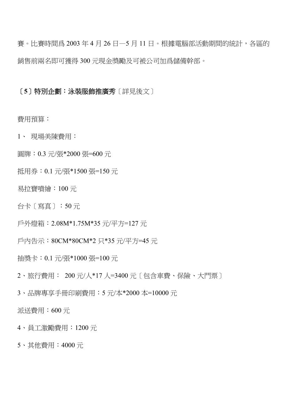 商場“五一"活動企劃方案_第4頁