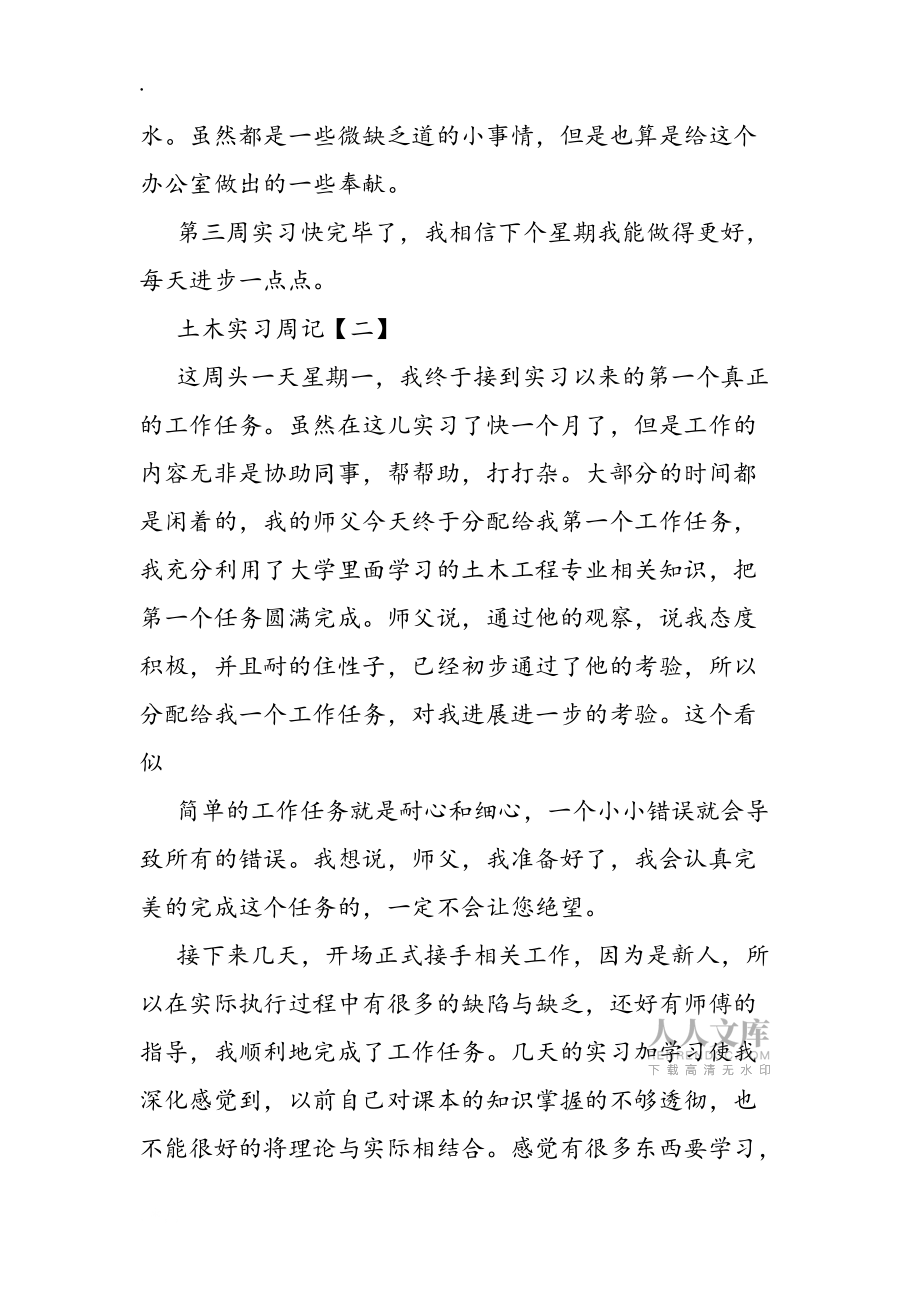 土木实习周记_第2页