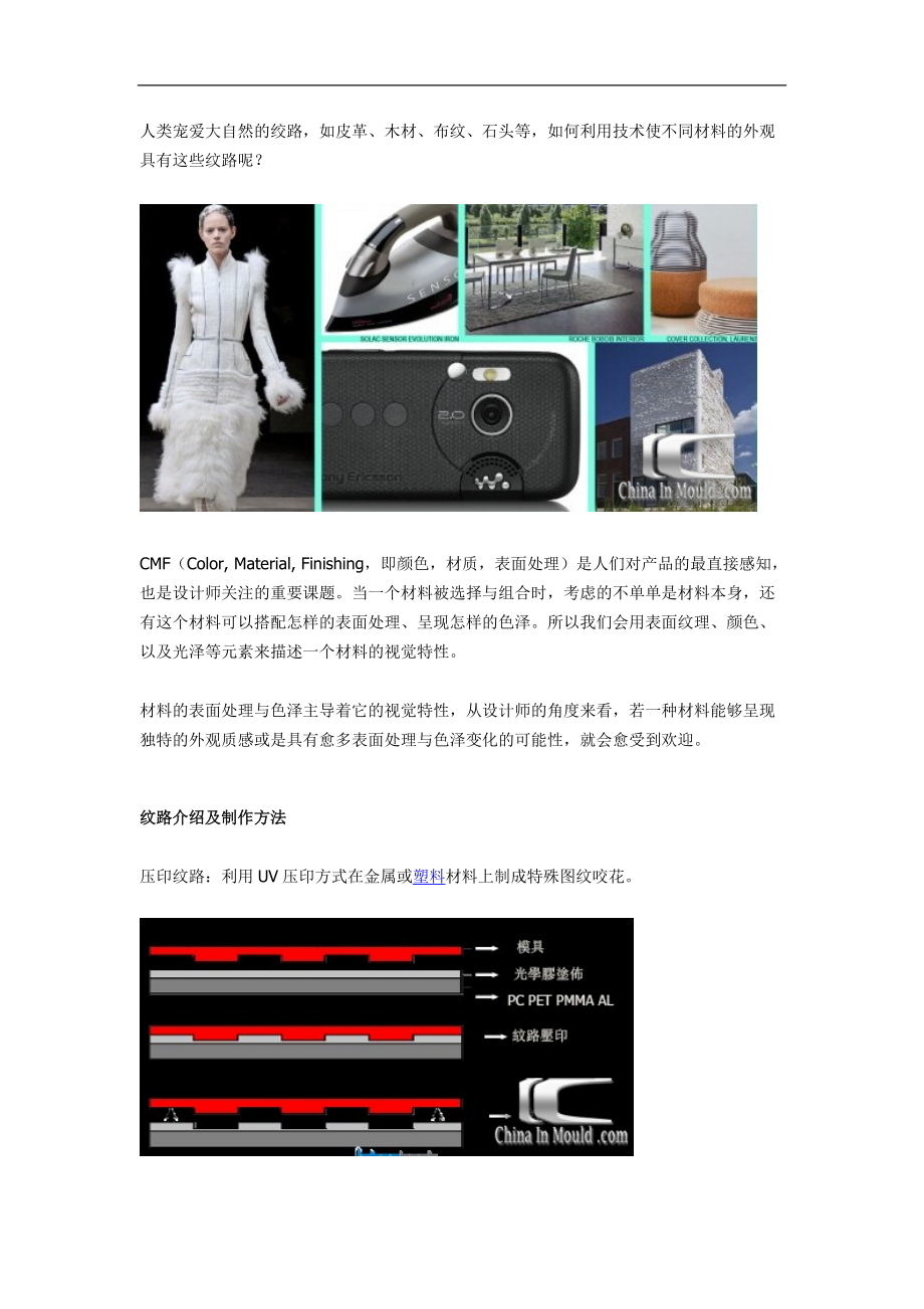 纹路制程在外观装饰的介绍应用_第1页