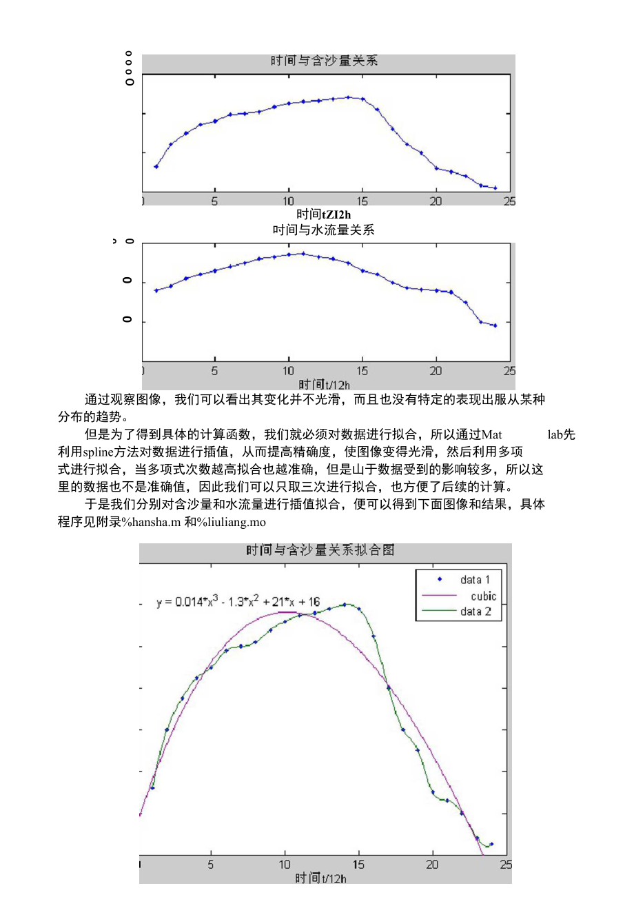 黄河小浪底调水调沙问题_第3页