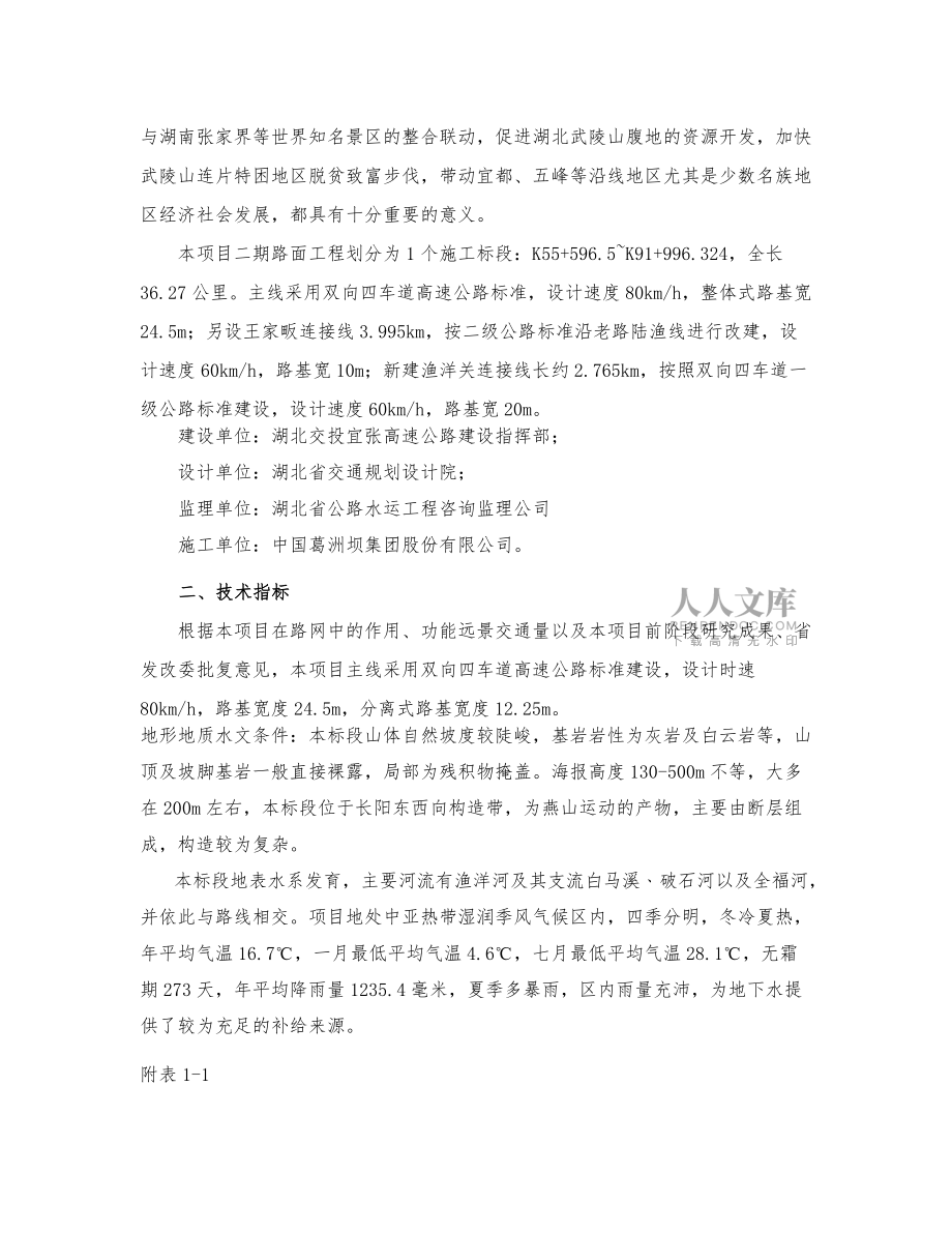路面工程安全專項(xiàng)施工方案_第2頁