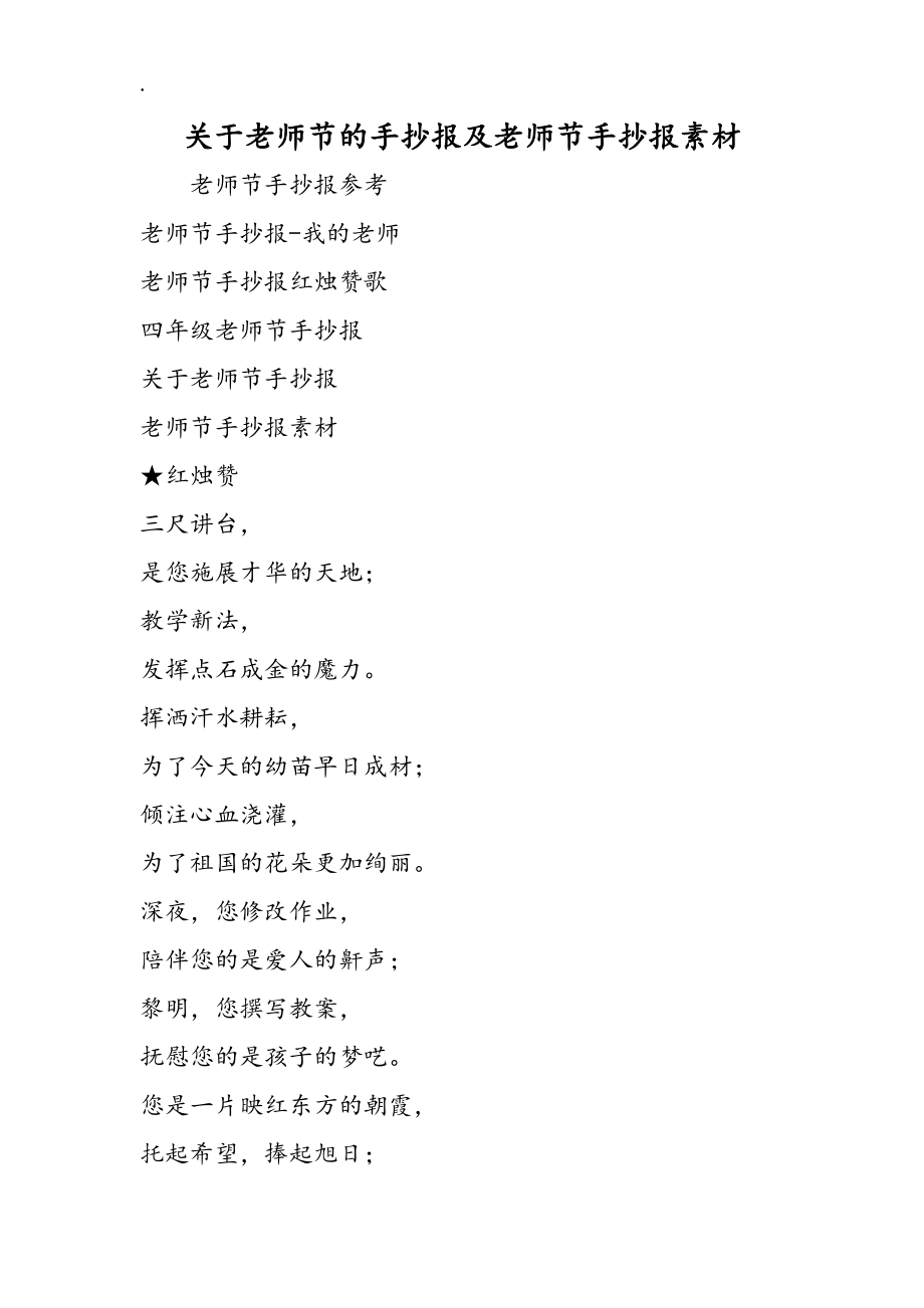关于教师节的手抄报及教师节手抄报素材_第1页