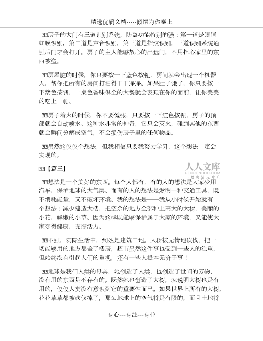 小学生三年级我有一个想法作文_第2页