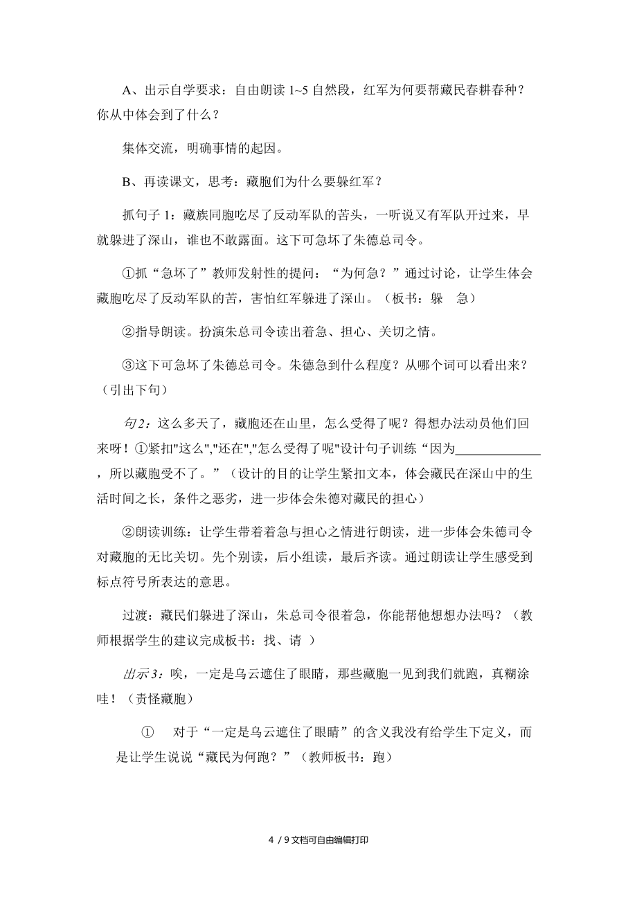 苏教版小学三年级上册7菩萨兵说课稿_第4页