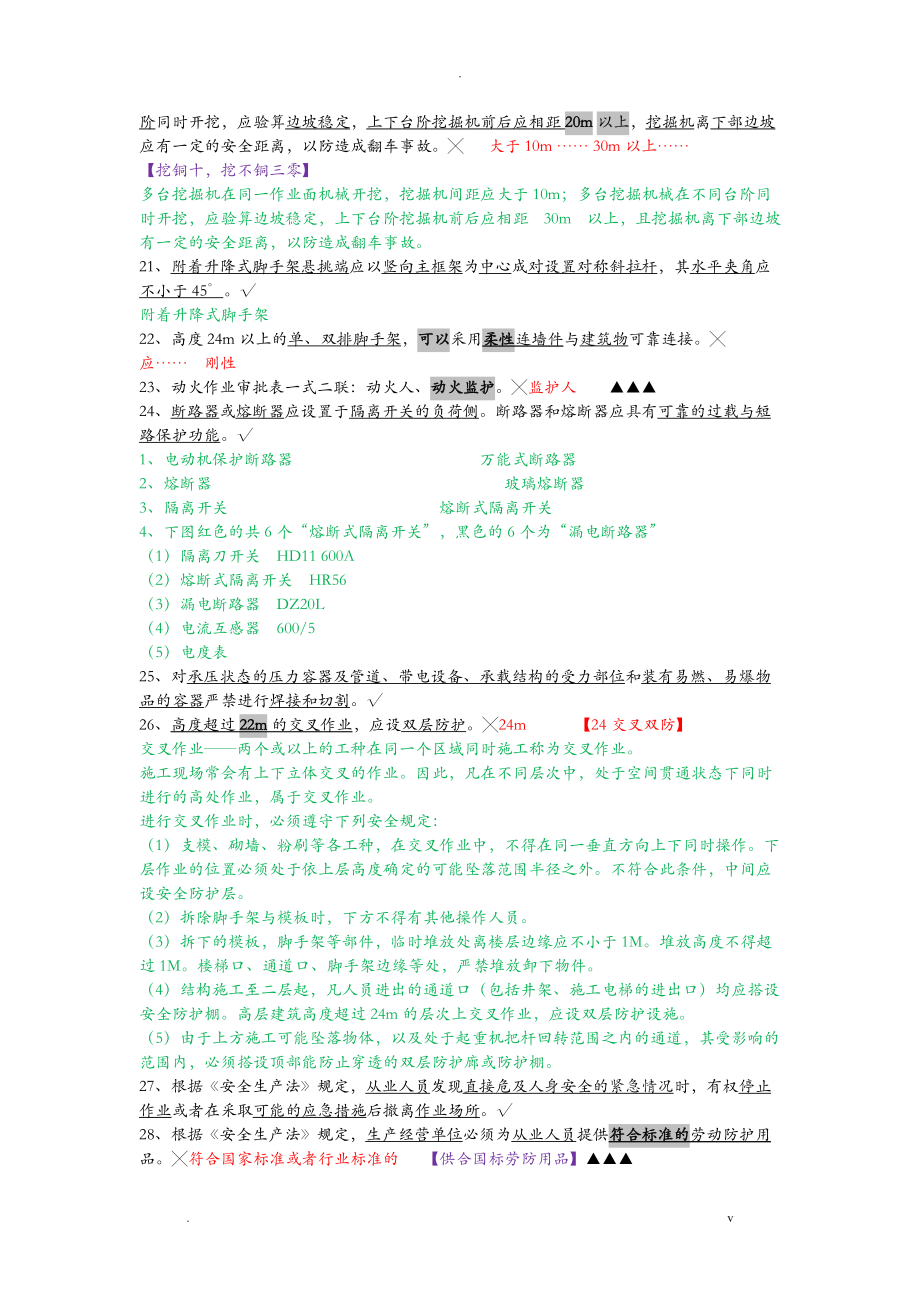 C類人員新試題--企業安全生產培訓考題安全員C證_第3頁