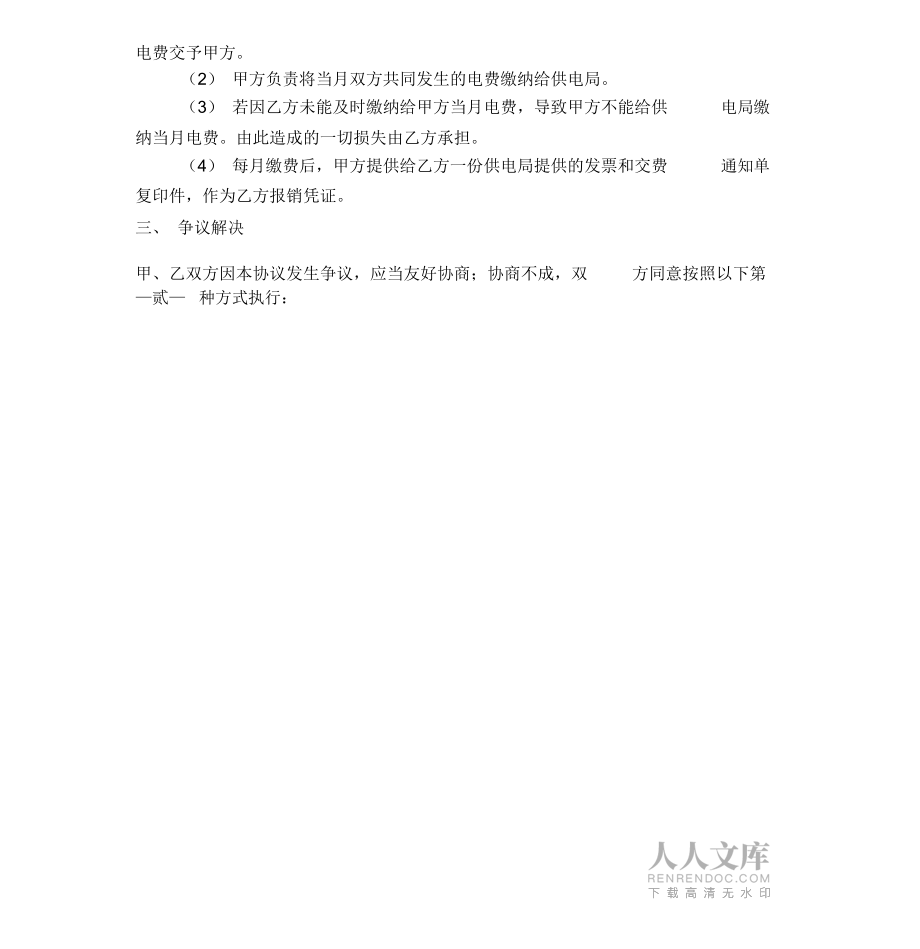 电费结算协议_第2页