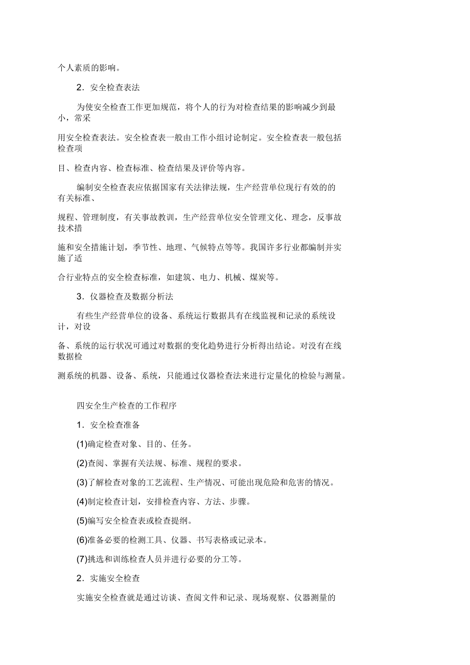 安全生产检查与隐患排查治理管理制度_第5页