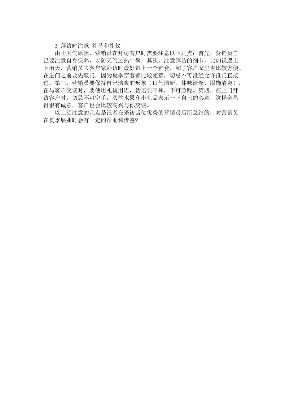 夏季营销把握三大窍门_第3页