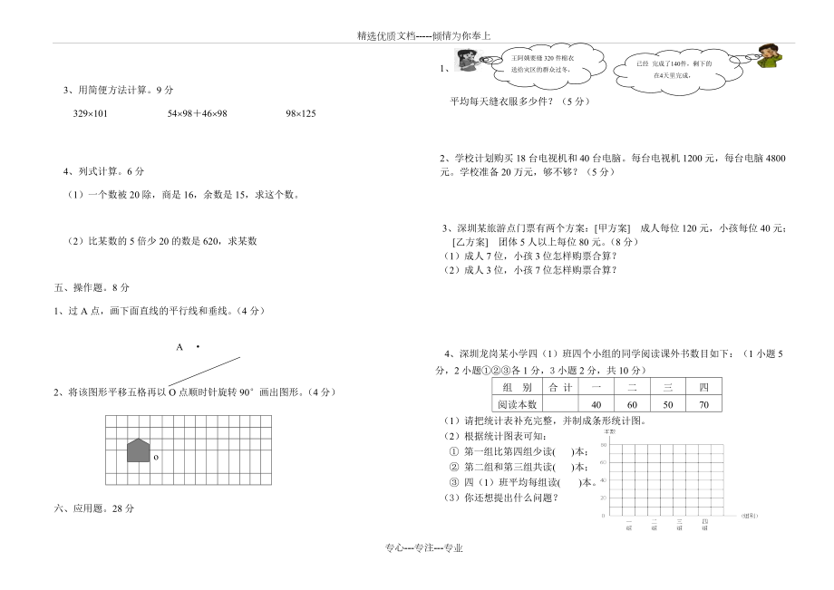 《北師大版四年級上冊數學期末試卷》_第2頁