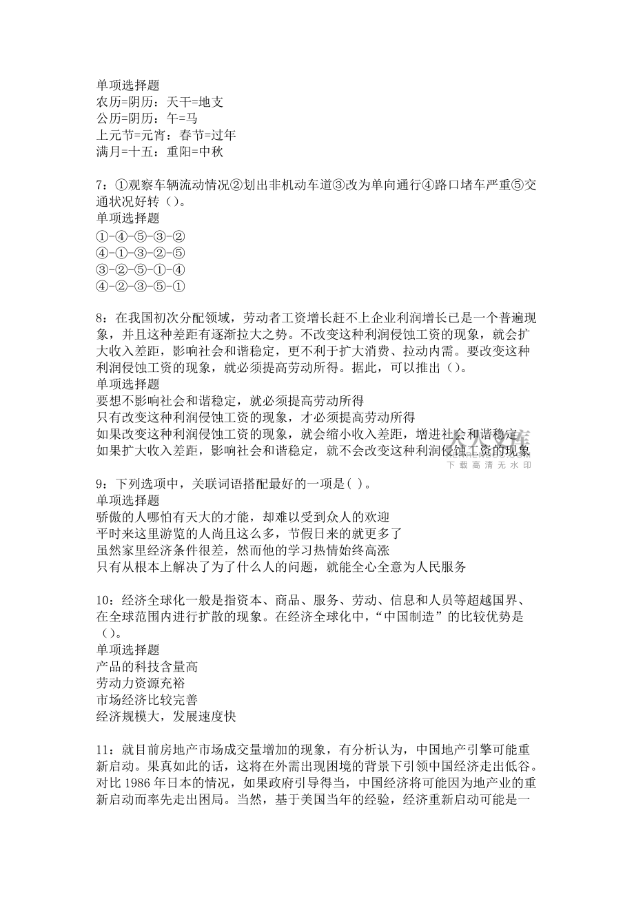 镇海事业单位招聘2018年考试真题及答案解析9_第2页