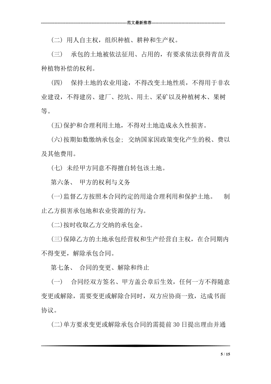 廚房承包合同范本_第5頁