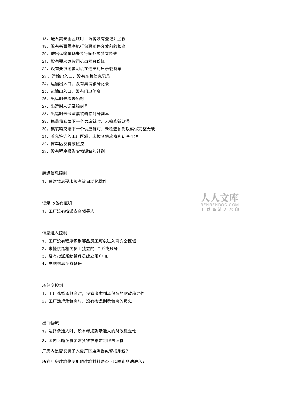 GSV验厂内审逐对核对检查表_第2页