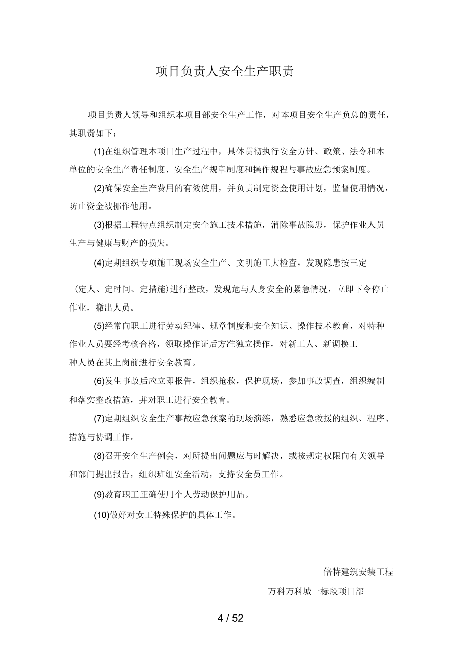 安全生产管理职责_第4页