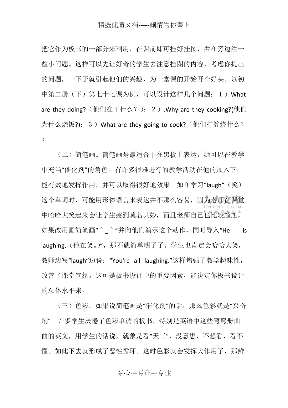 我的英語板書設(shè)計(jì)_第2頁