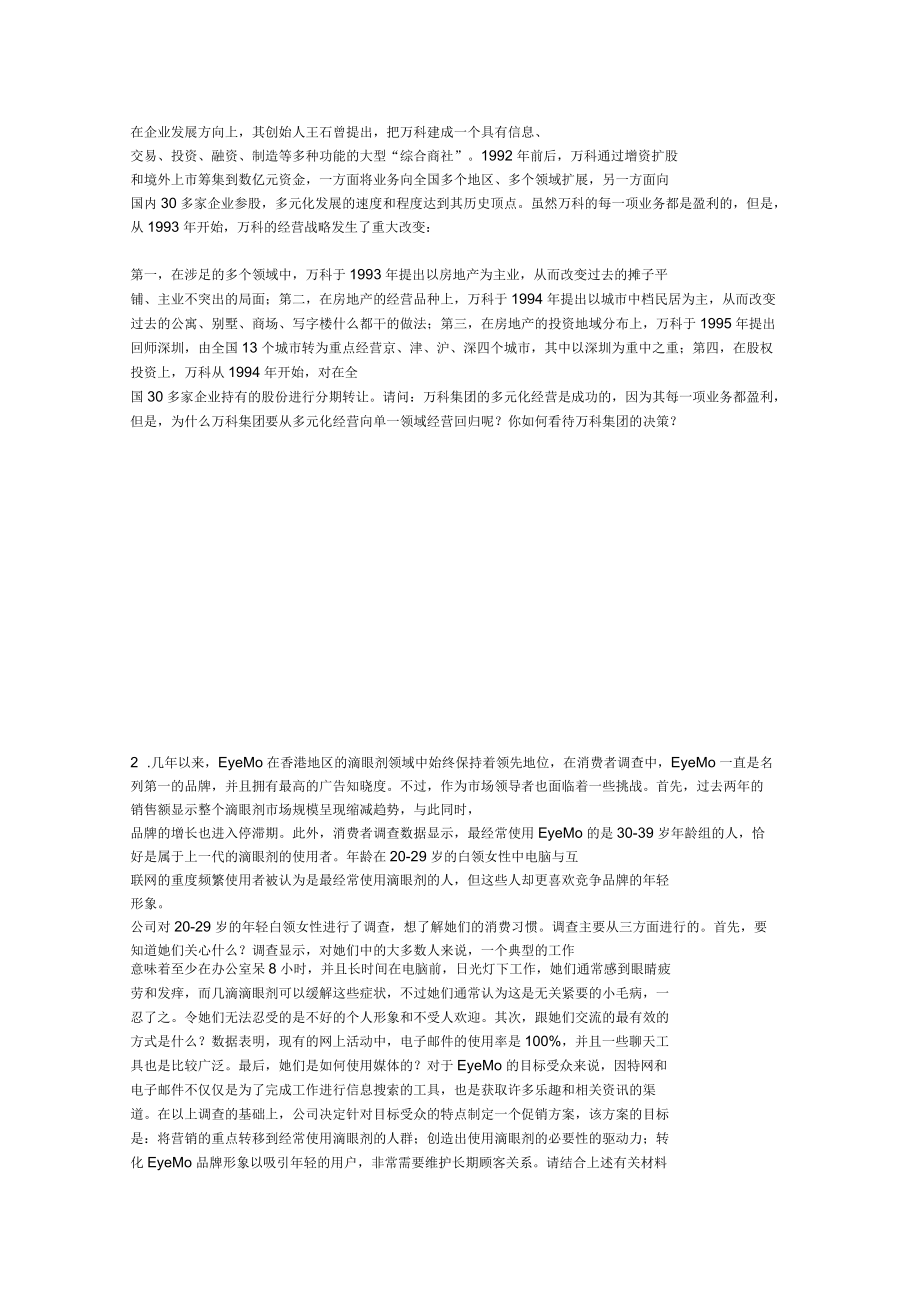 市場營銷學期末考試試題和答案_第3頁