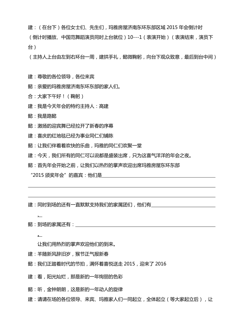公司年会主持人串词_第1页