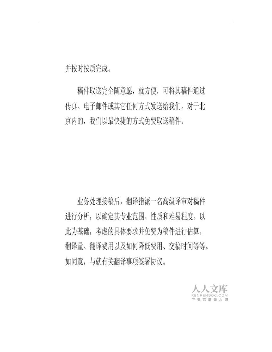 翻译公司安排翻译流程有哪几步骤(精)_第2页