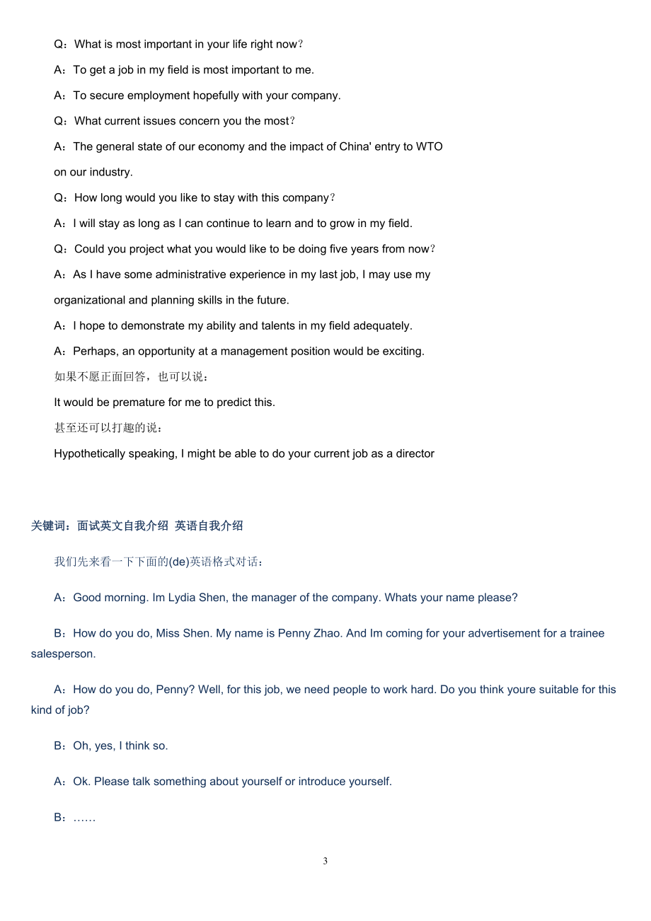 英文面試問答_第3頁