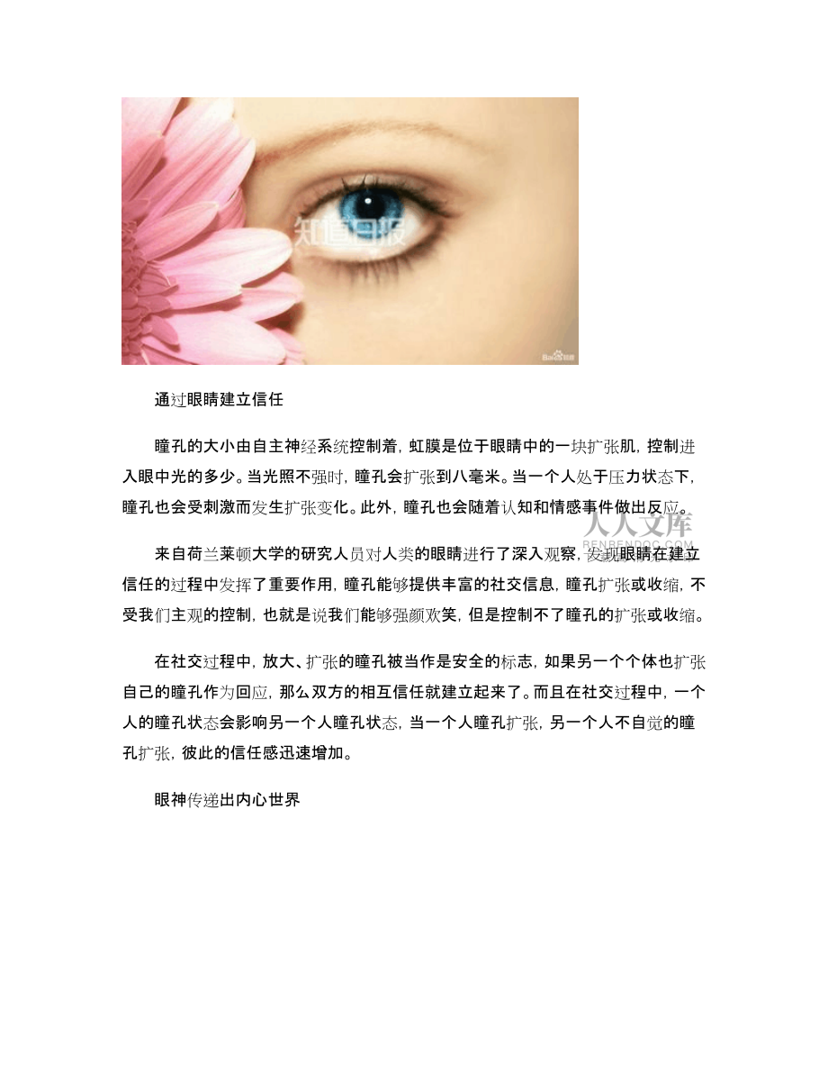 眼睛真的是心灵的窗户吗_第2页